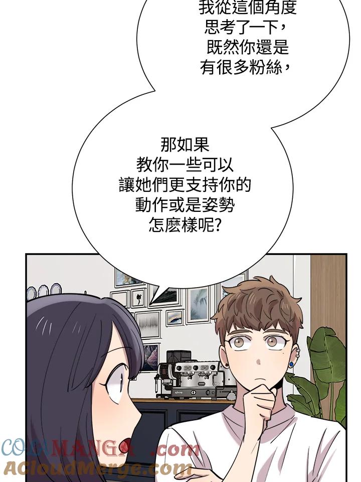 《木头男的恋爱顾问》第38话 第49页