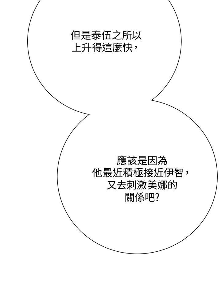 《木头男的恋爱顾问》第38话 第27页