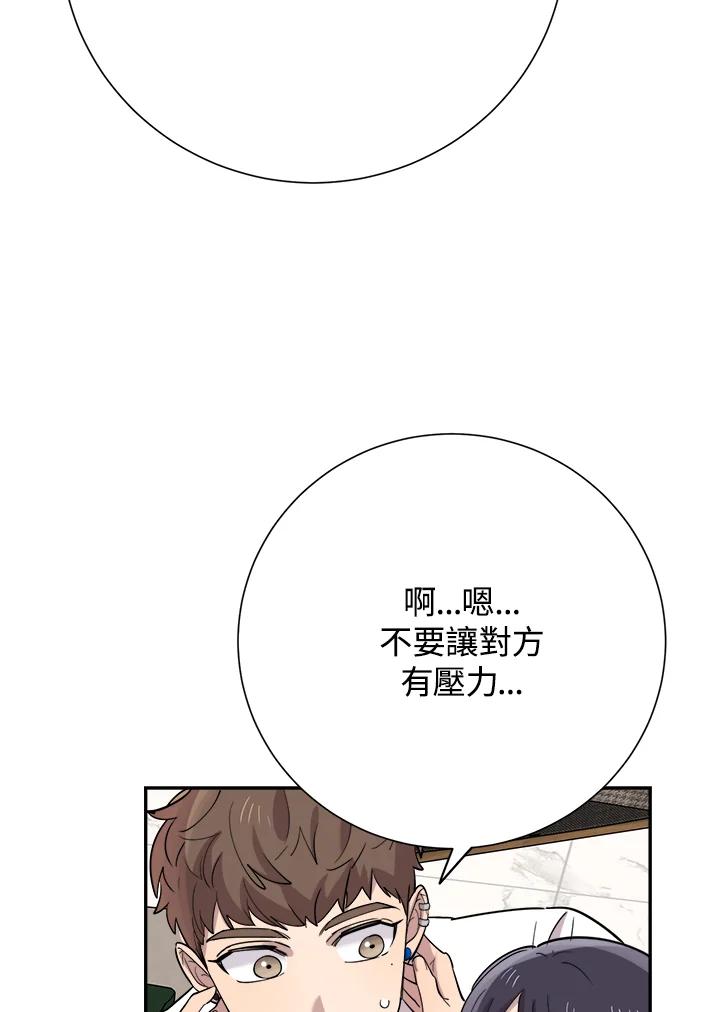 《木头男的恋爱顾问》第38话 第83页