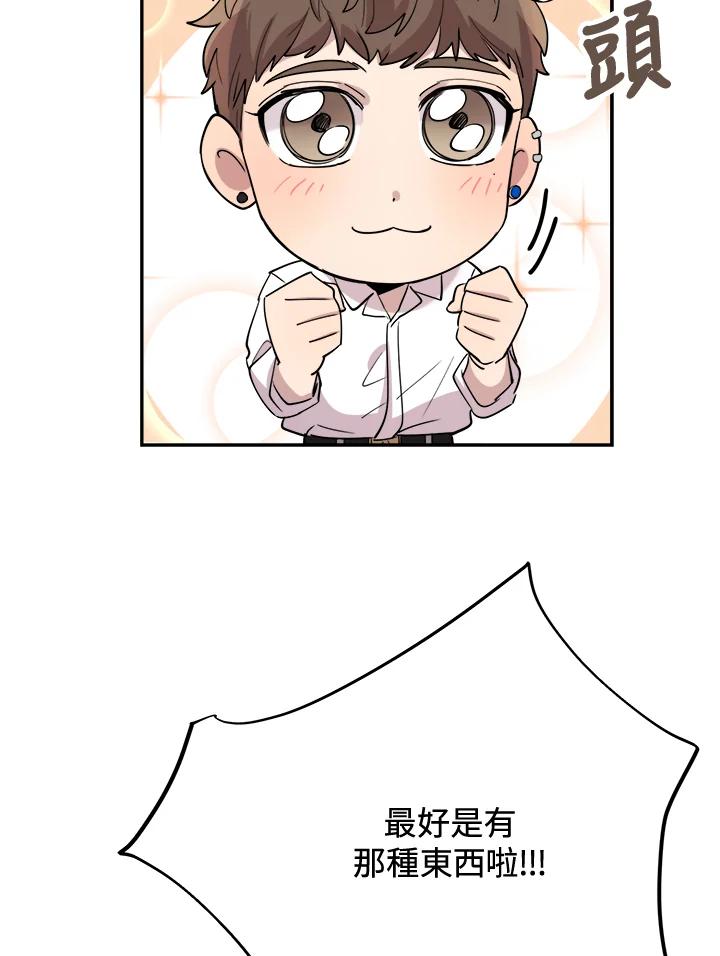 《木头男的恋爱顾问》第38话 第6页