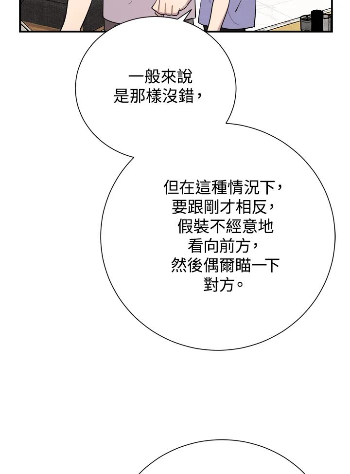 《木头男的恋爱顾问》第38话 第87页