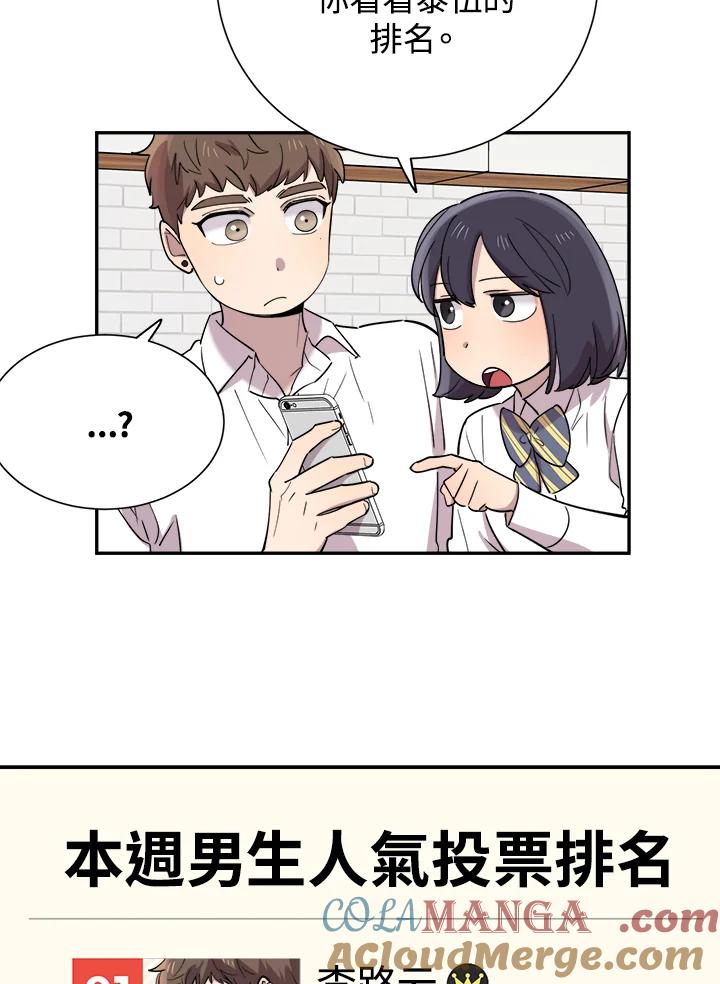 《木头男的恋爱顾问》第38话 第22页