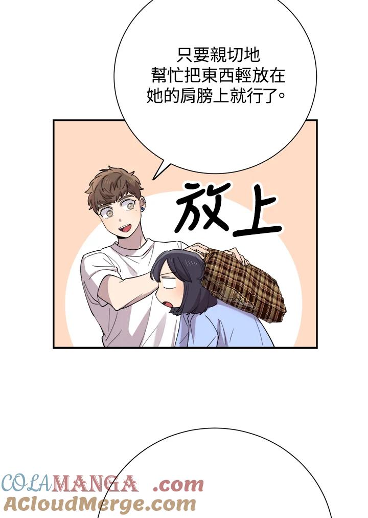 《木头男的恋爱顾问》第38话 第76页
