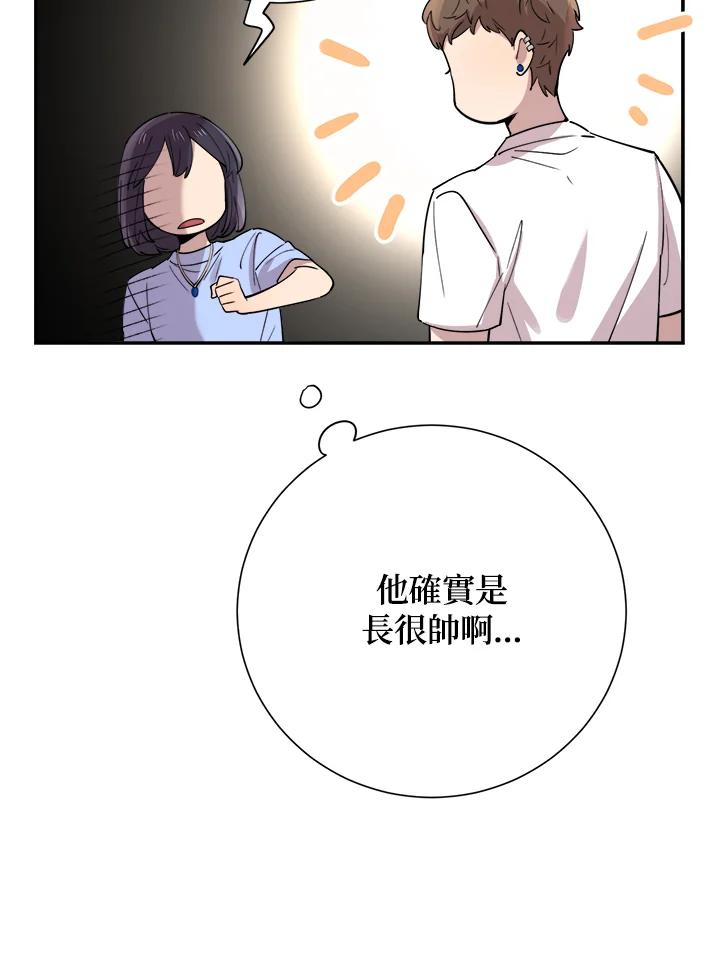 《木头男的恋爱顾问》第38话 第57页