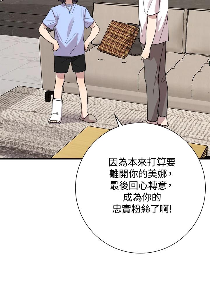 《木头男的恋爱顾问》第38话 第47页