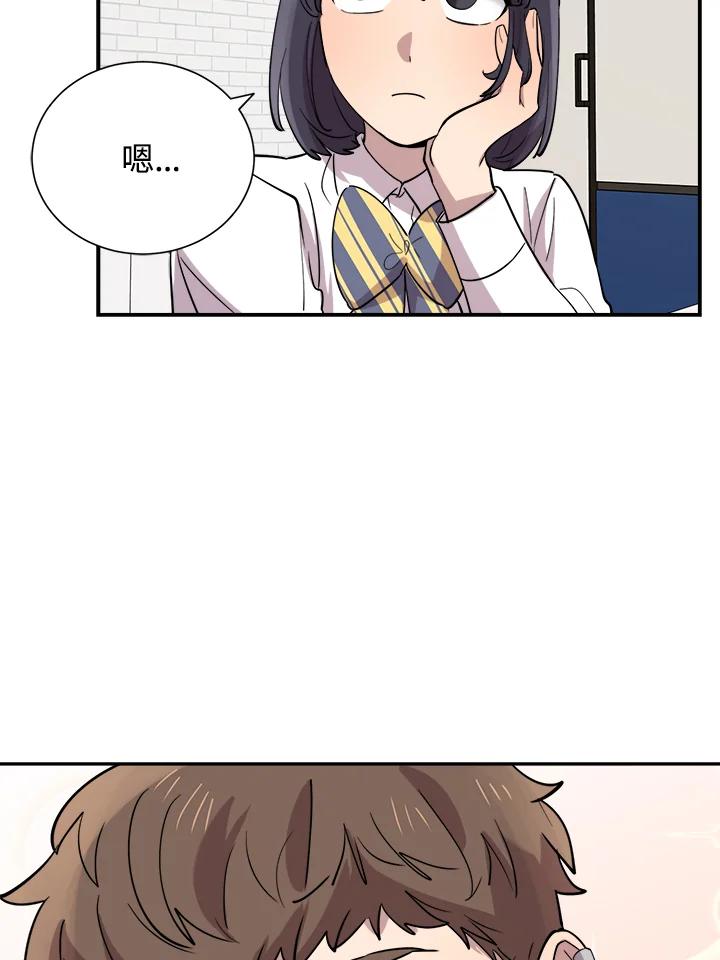 《木头男的恋爱顾问》第38话 第42页