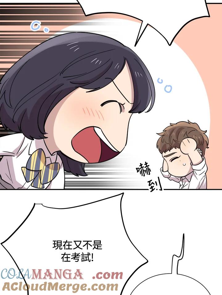 《木头男的恋爱顾问》第38话 第7页