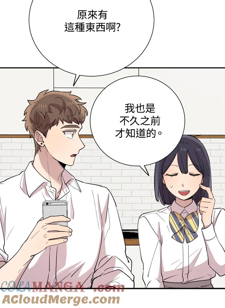 《木头男的恋爱顾问》第38话 第19页