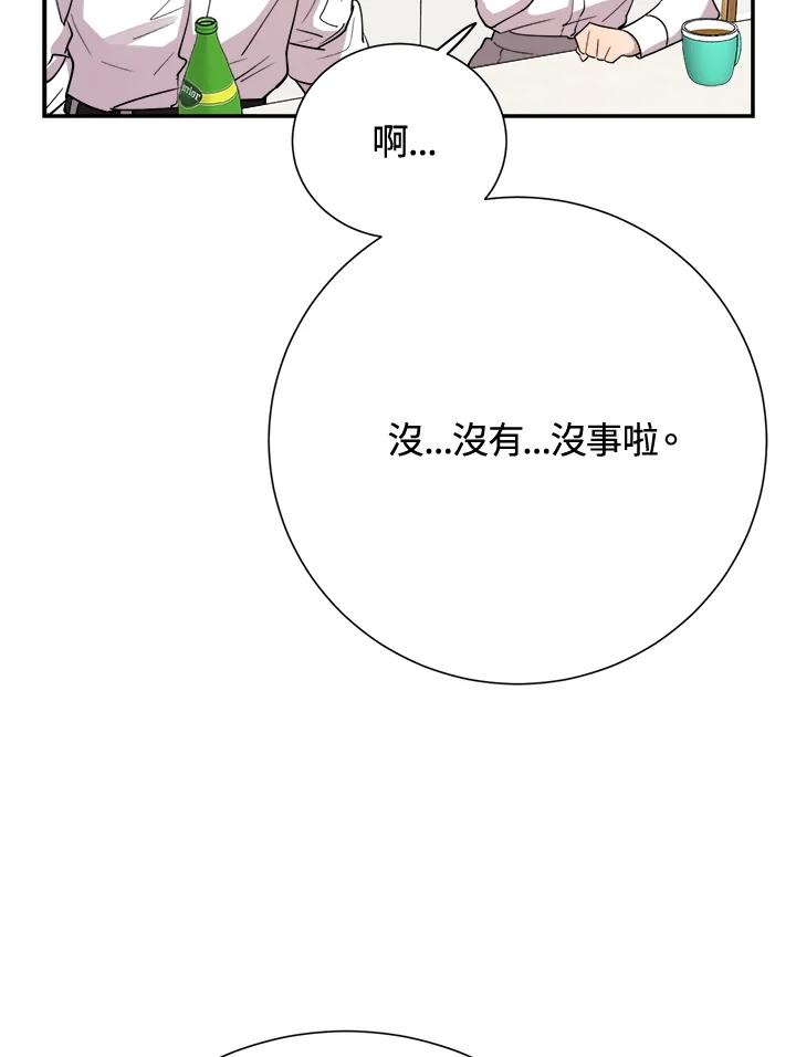 《木头男的恋爱顾问》第38话 第11页