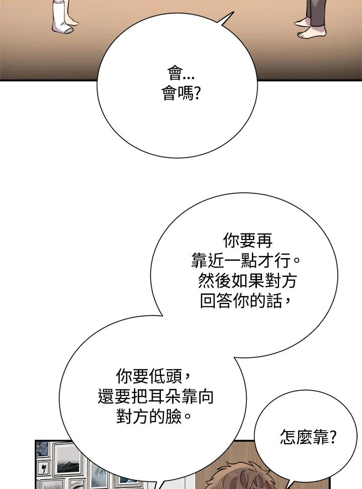 《木头男的恋爱顾问》第38话 第60页