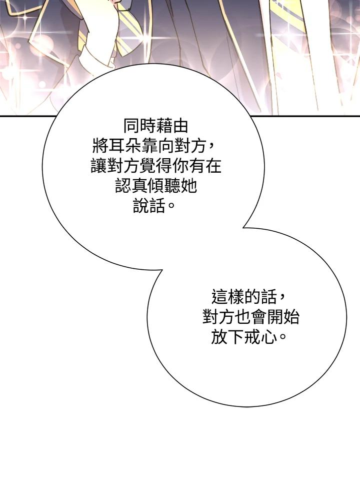 《木头男的恋爱顾问》第38话 第72页