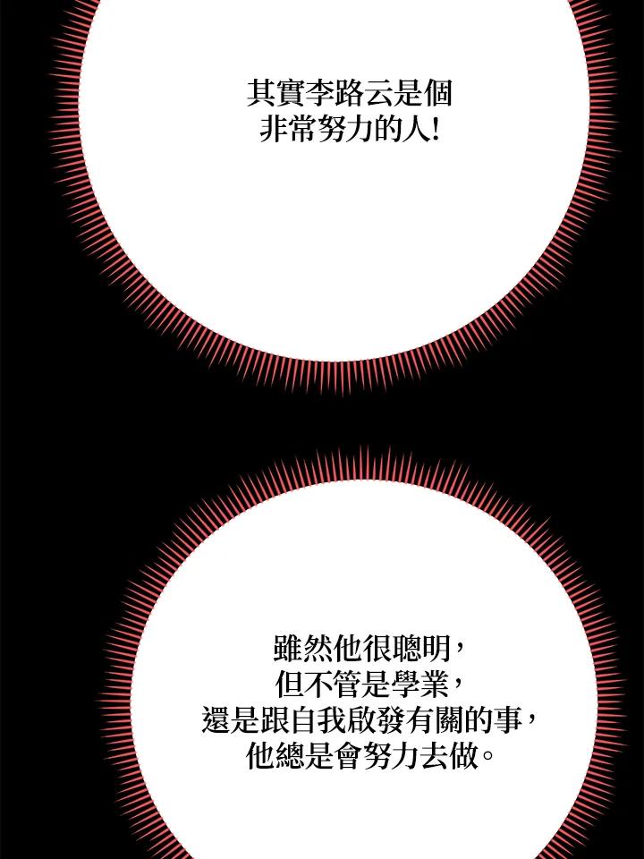《木头男的恋爱顾问》第38话 第36页