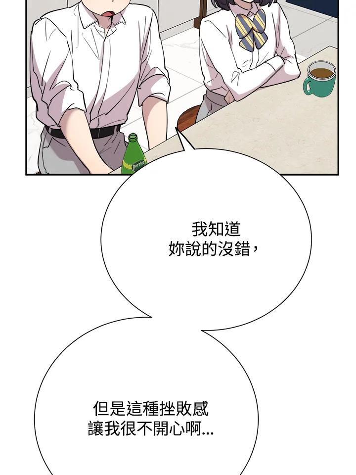 《木头男的恋爱顾问》第38话 第30页