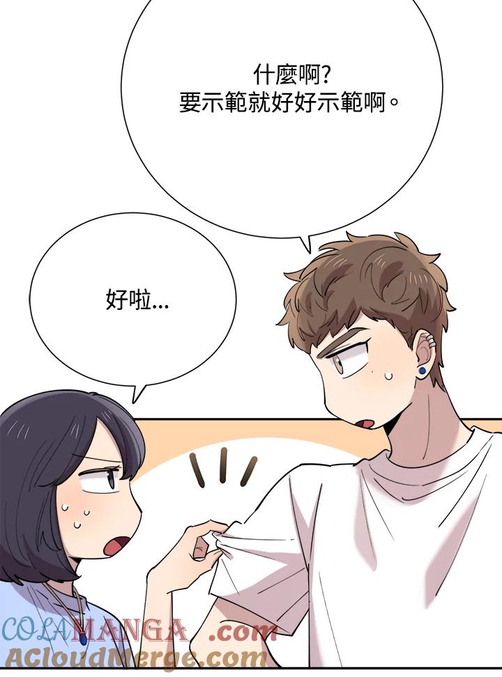 《木头男的恋爱顾问》第38话 第64页