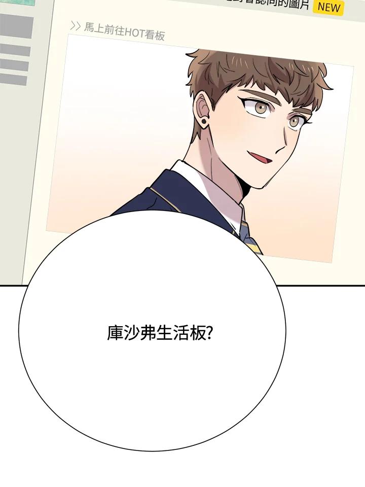 《木头男的恋爱顾问》第38话 第14页