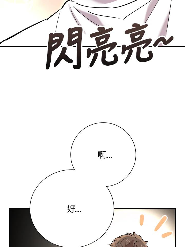 《木头男的恋爱顾问》第38话 第56页