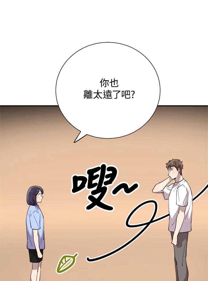 《木头男的恋爱顾问》第38话 第59页