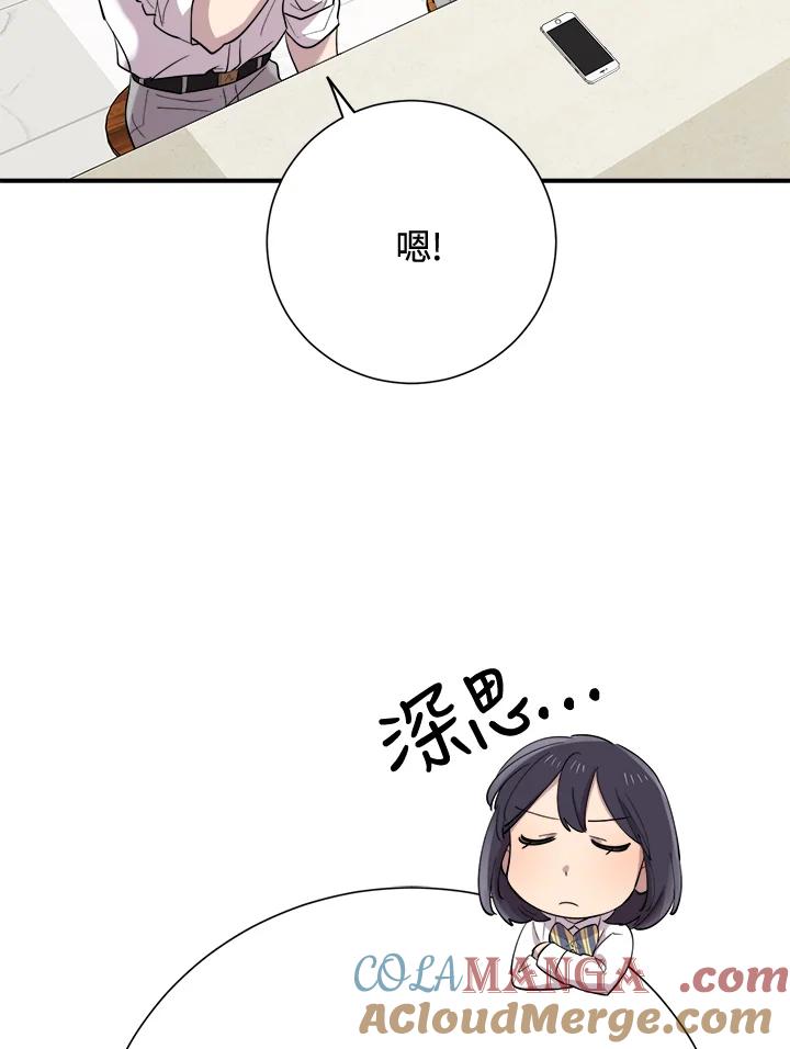 《木头男的恋爱顾问》第38话 第4页
