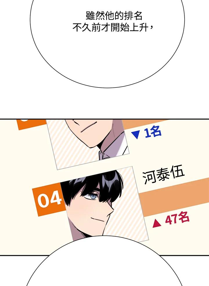 《木头男的恋爱顾问》第38话 第24页