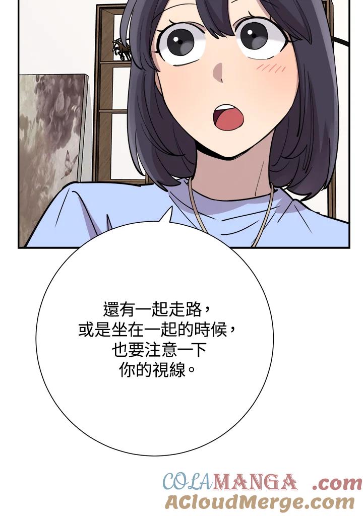 《木头男的恋爱顾问》第38话 第85页