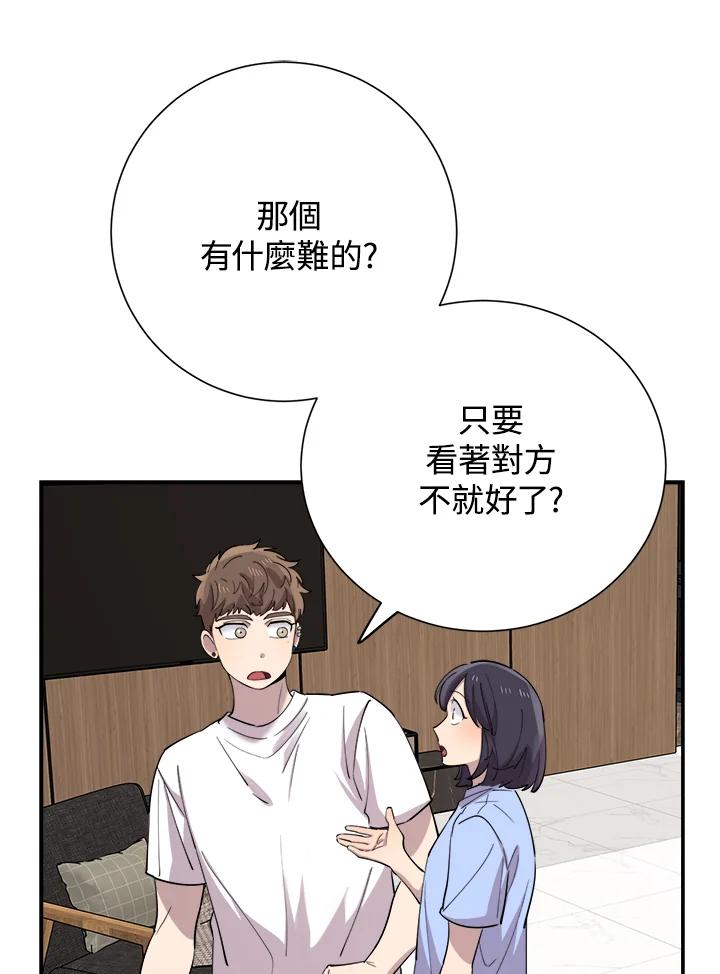 《木头男的恋爱顾问》第38话 第86页