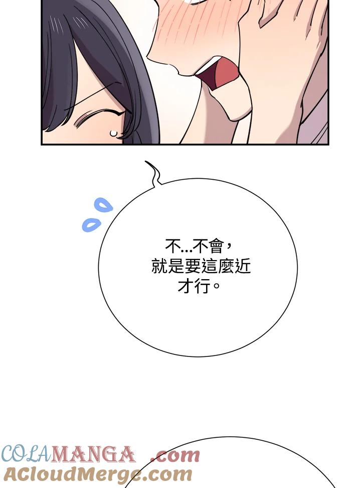 《木头男的恋爱顾问》第38话 第70页