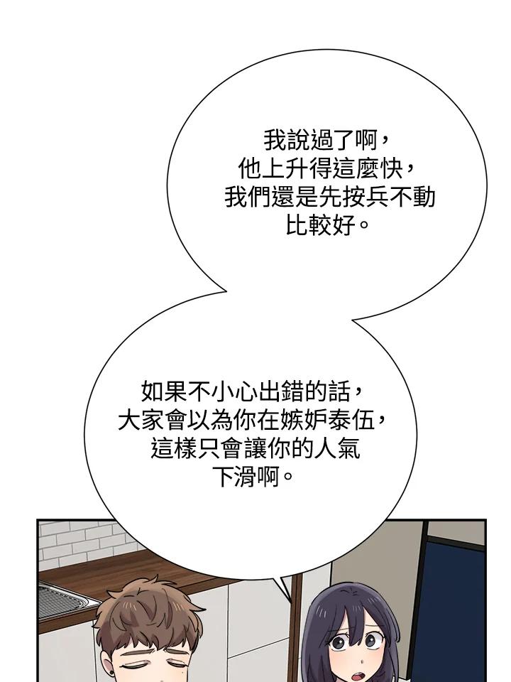 《木头男的恋爱顾问》第38话 第29页