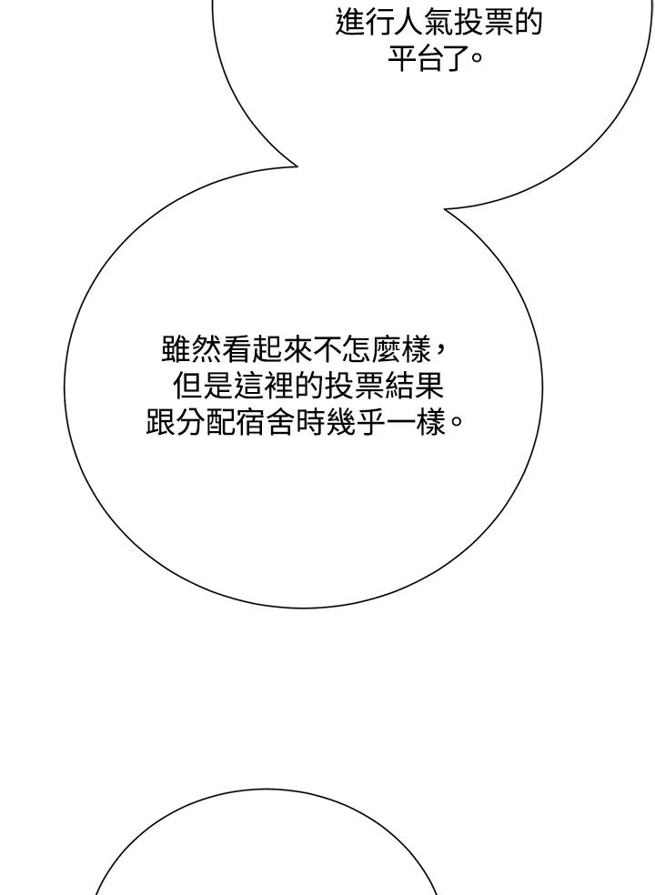 《木头男的恋爱顾问》第38话 第18页