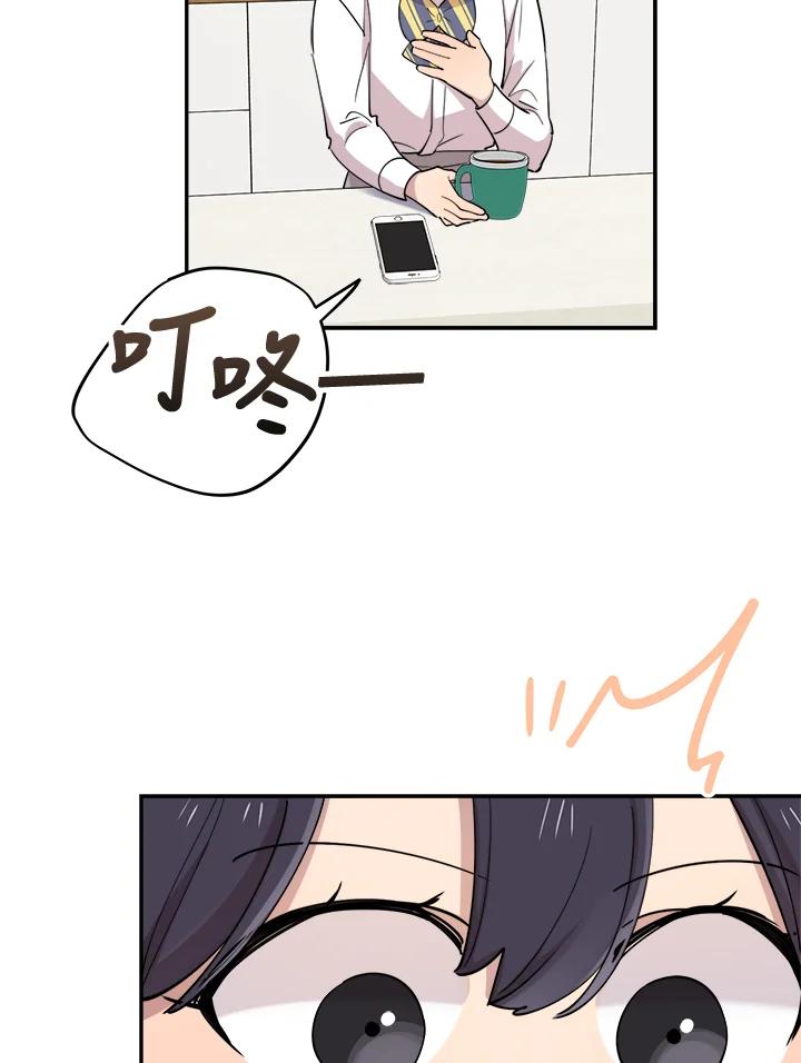《木头男的恋爱顾问》第38话 第9页