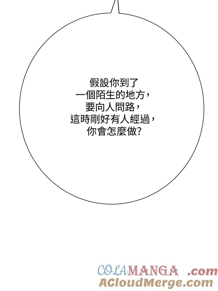 《木头男的恋爱顾问》第38话 第52页