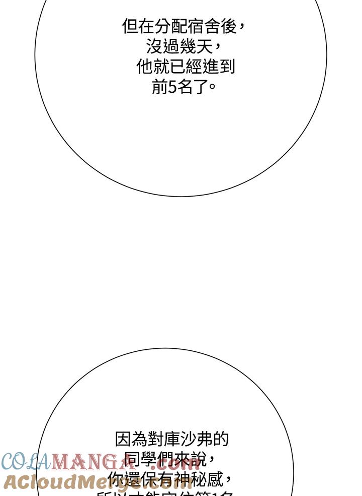 《木头男的恋爱顾问》第38话 第25页