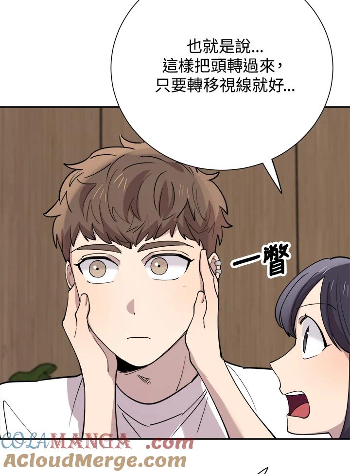《木头男的恋爱顾问》第38话 第88页