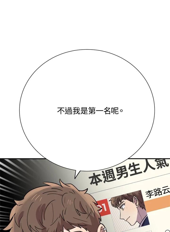 《木头男的恋爱顾问》第38话 第20页