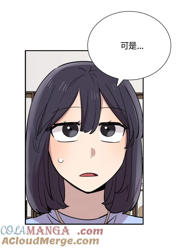 《木头男的恋爱顾问》第38话 第58页