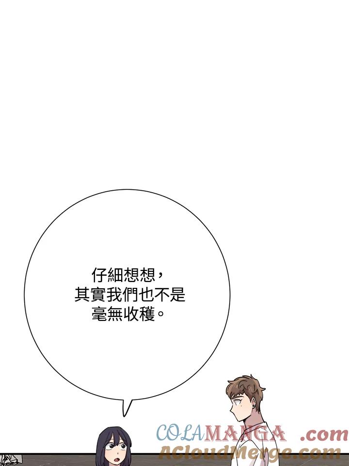 《木头男的恋爱顾问》第38话 第46页