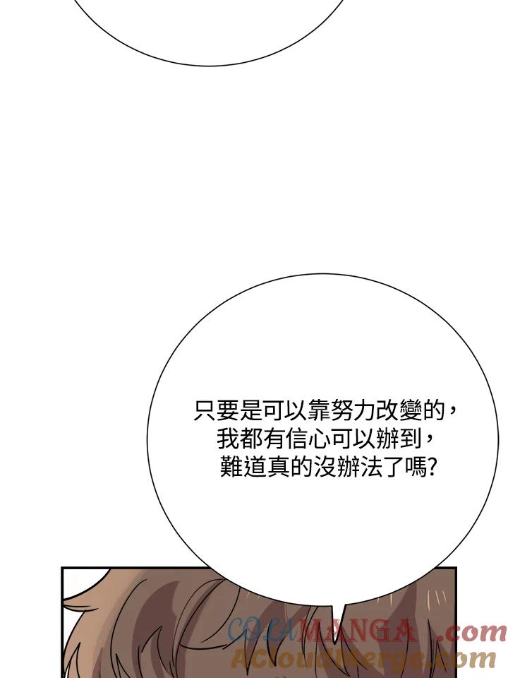 《木头男的恋爱顾问》第38话 第31页