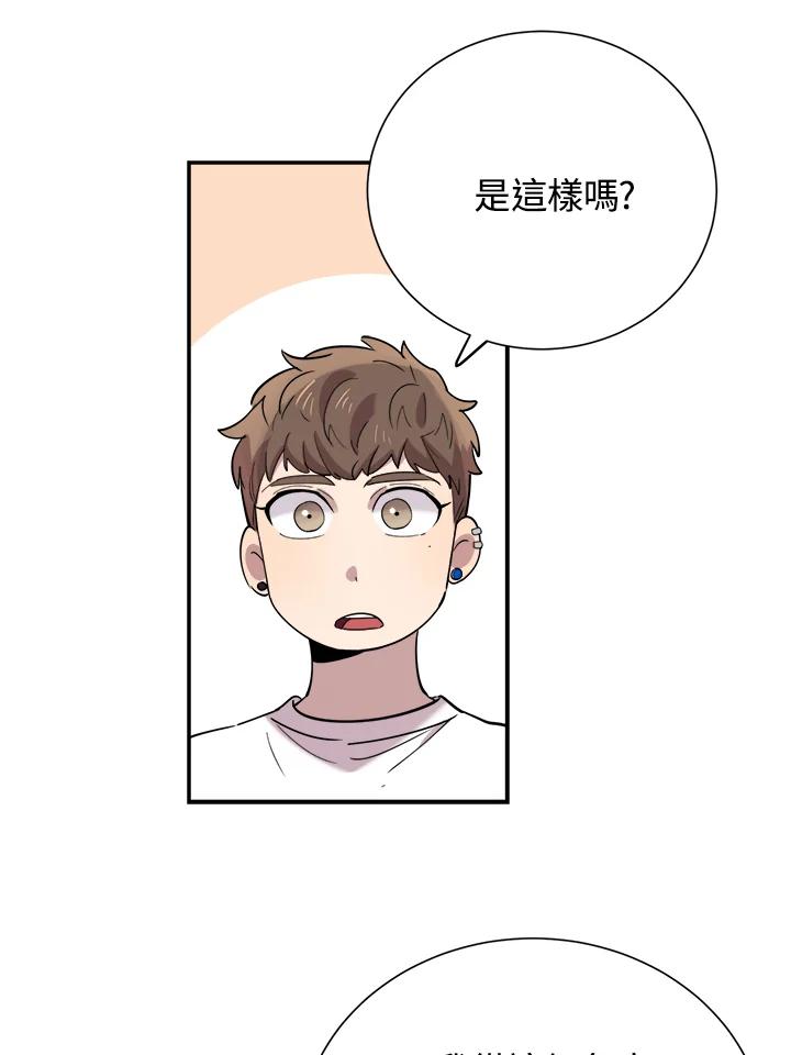 《木头男的恋爱顾问》第38话 第48页