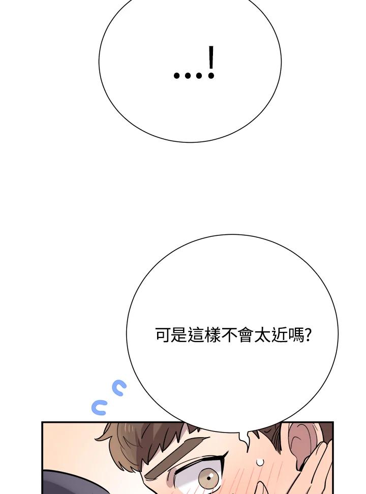 《木头男的恋爱顾问》第38话 第69页