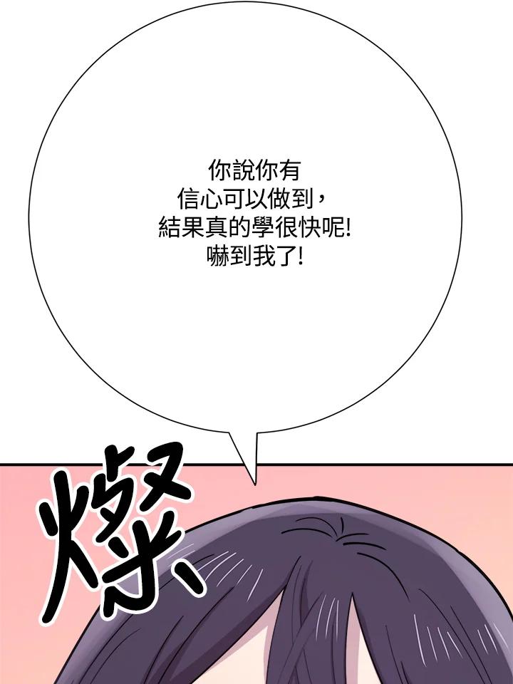 《木头男的恋爱顾问》第39话 第42页