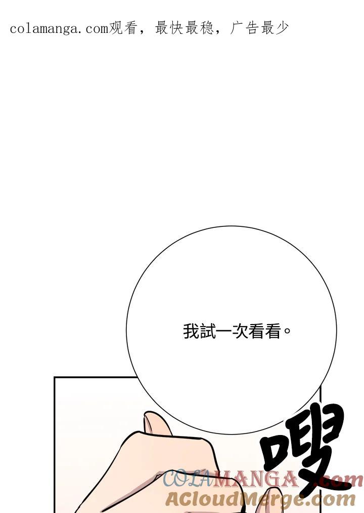 《木头男的恋爱顾问》第39话 第1页