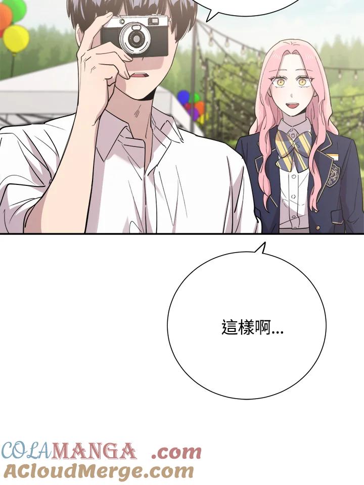 《木头男的恋爱顾问》第39话 第69页