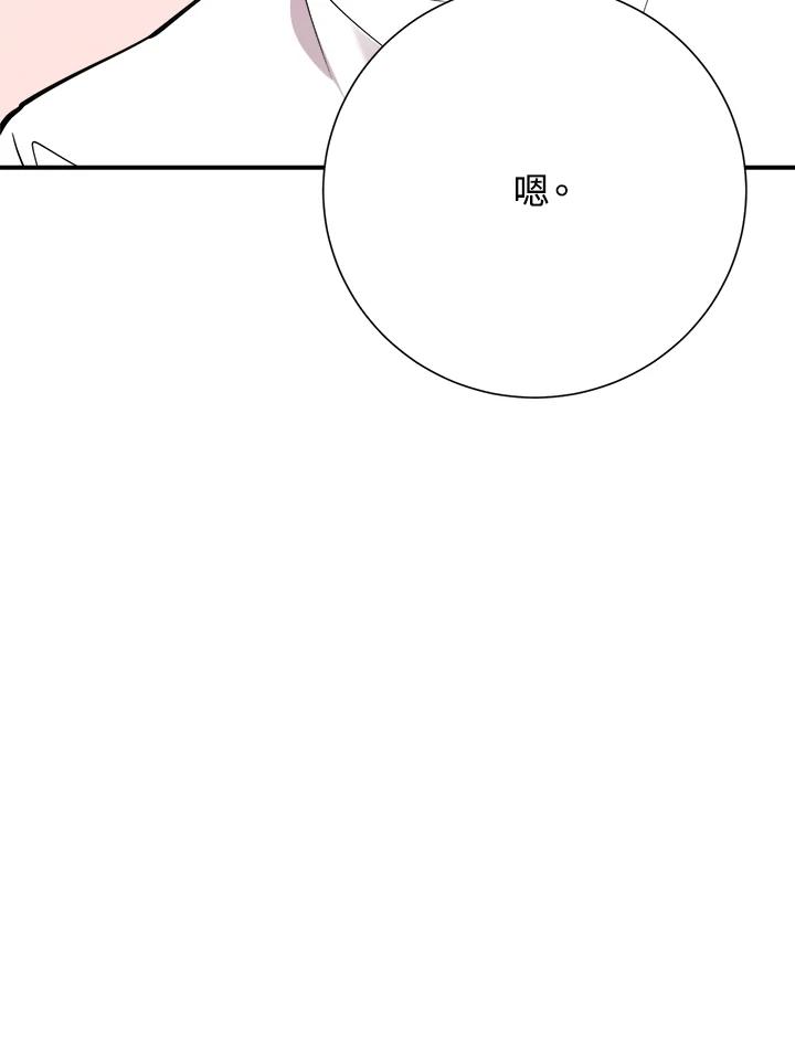 《木头男的恋爱顾问》第39话 第16页