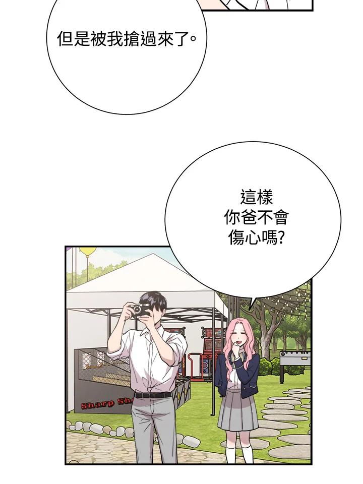 《木头男的恋爱顾问》第39话 第64页