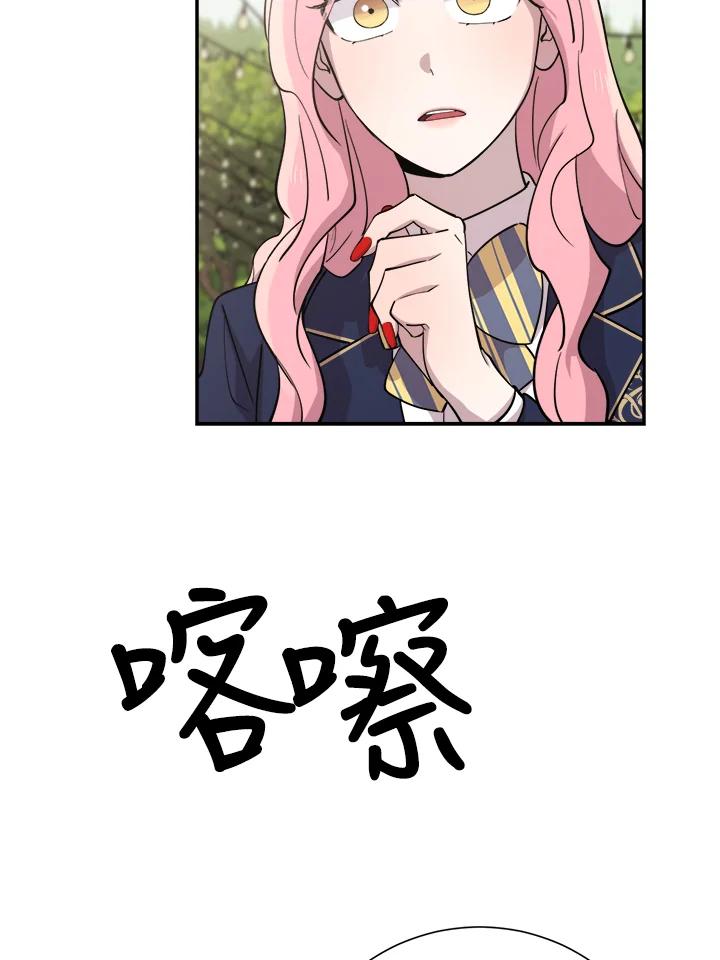 《木头男的恋爱顾问》第39话 第67页