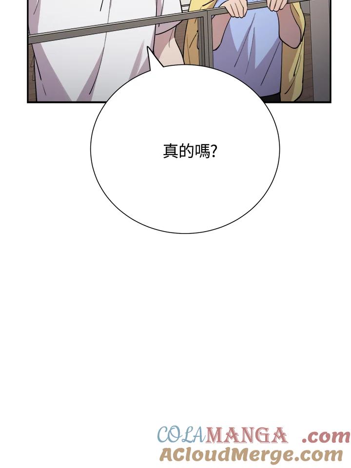 《木头男的恋爱顾问》第39话 第41页