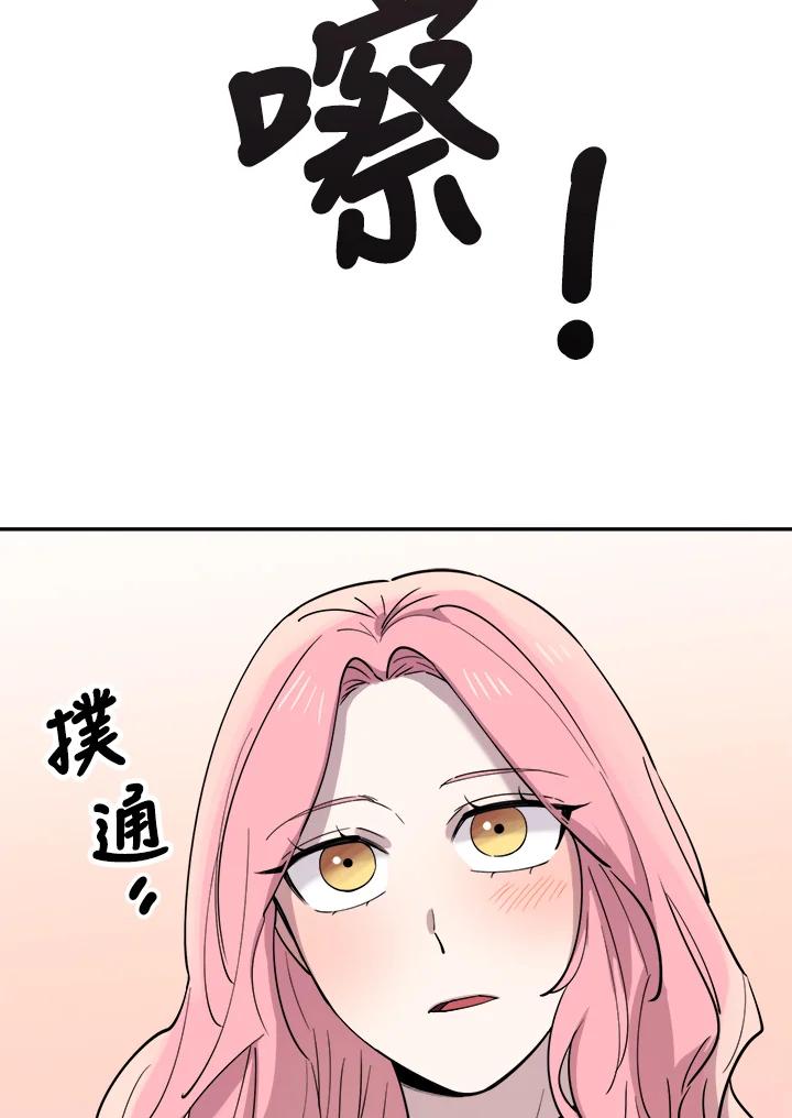 《木头男的恋爱顾问》第39话 第74页
