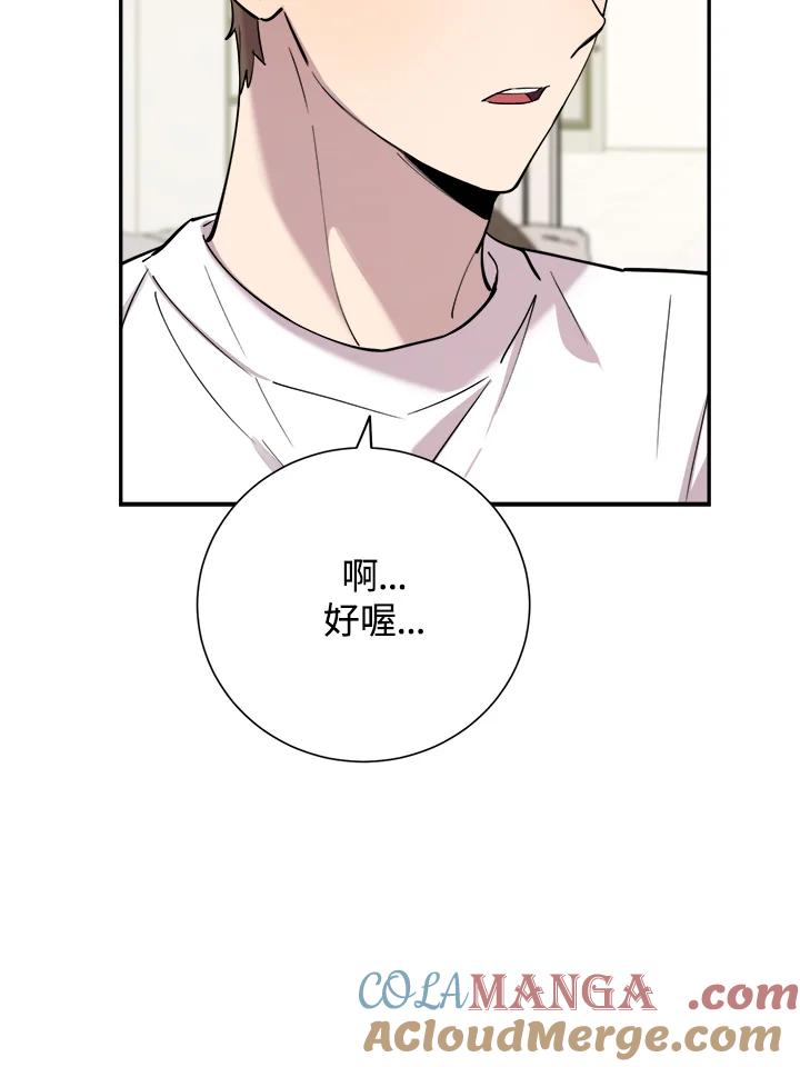 《木头男的恋爱顾问》第39话 第45页