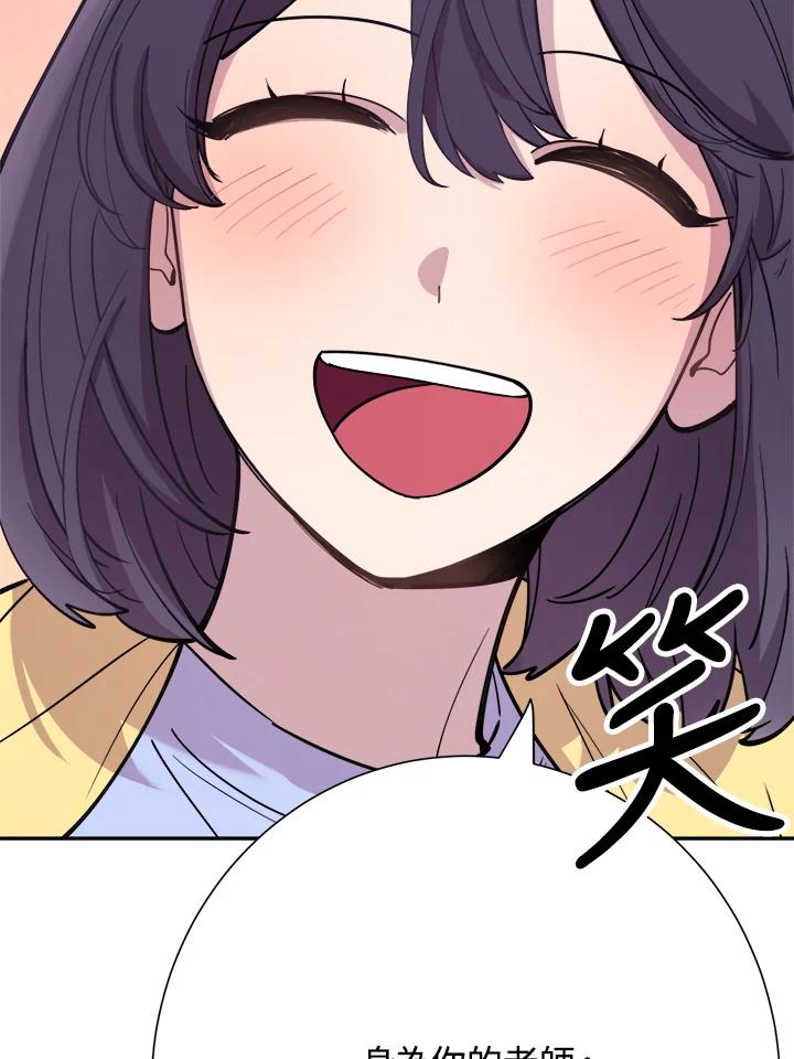 《木头男的恋爱顾问》第39话 第43页