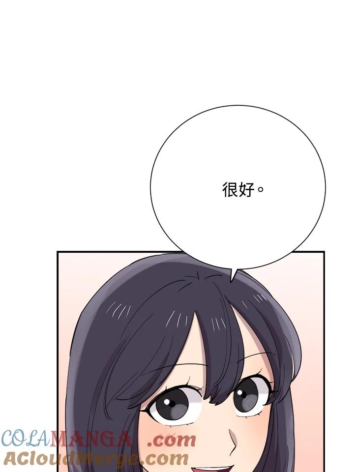 《木头男的恋爱顾问》第39话 第13页