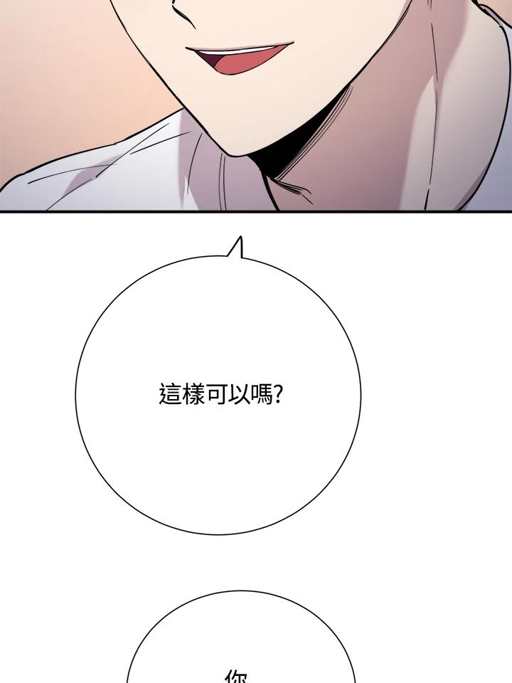 《木头男的恋爱顾问》第39话 第11页